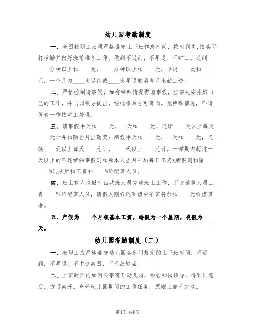 幼儿园考勤制度(五篇)
