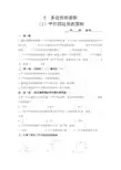 【新】人教版数学五年级上册第六单元《多边形的面积》配套练习题(共6套)