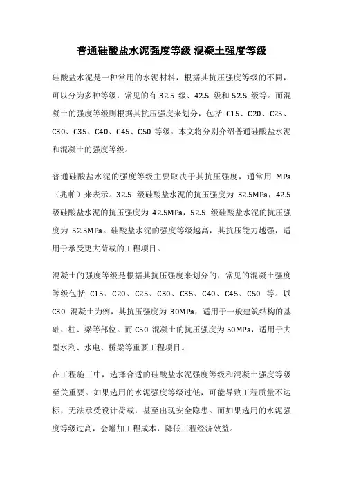 普通硅酸盐水泥强度等级 混凝土强度等级