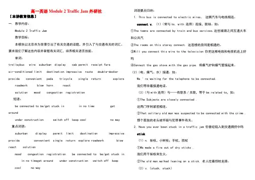 外研社高一英语必修四Module2教案