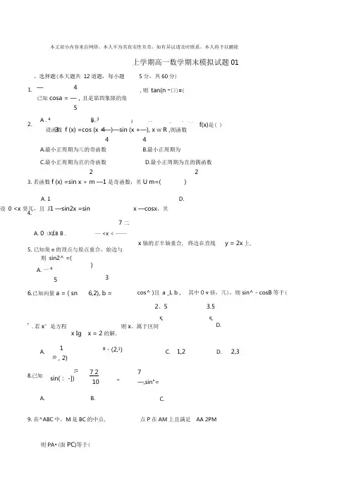 2017-2018学年广东省广州市普通高中高一第一学期(期末)数学试卷01及解析