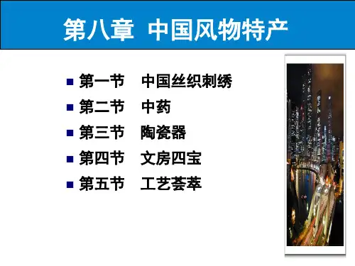 8中国风物特产