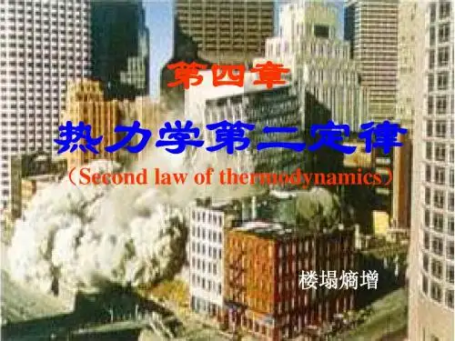 热3.热力学第二定律