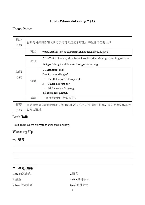 人教版小学英语六年级下册：Unit3 Where did you go (A)