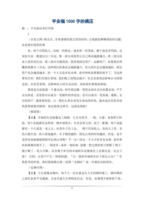 平安福1000字的模压