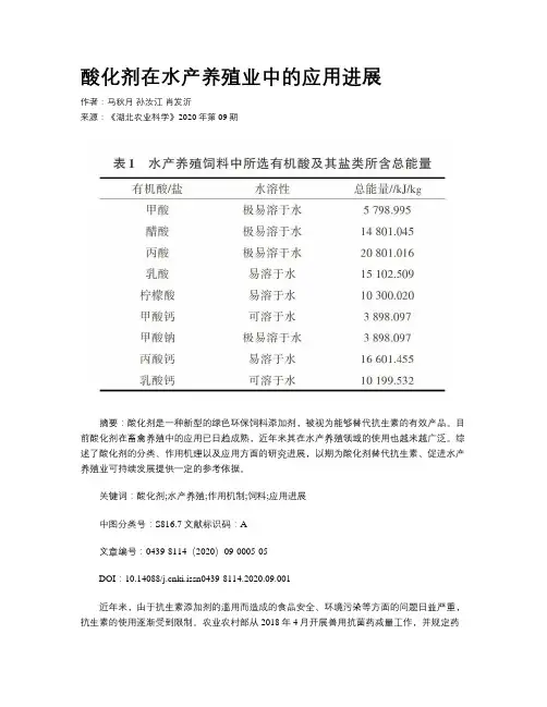 酸化剂在水产养殖业中的应用进展