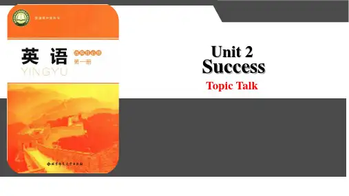 Unit 2 Success Topic Talk (教学课件)-高中英语北师大版(2019)