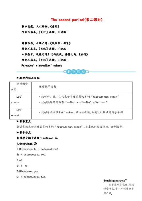 PEP三年级英语下册Unit2_The second period(第二课时)教案与反思