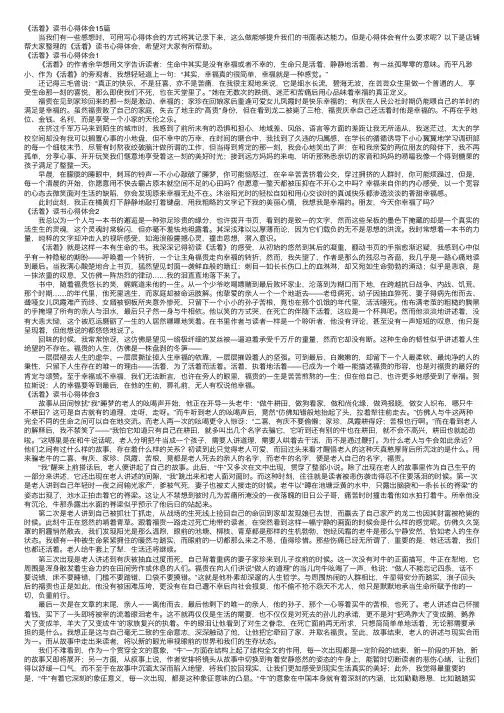 《活着》读书心得体会15篇