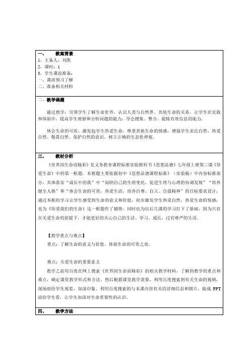 9.1世界因生命而精彩