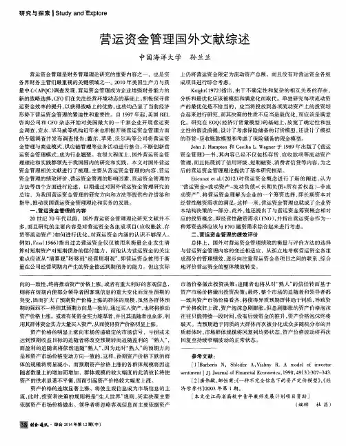 营运资金管理国外文献综述