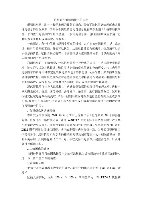 信息熵