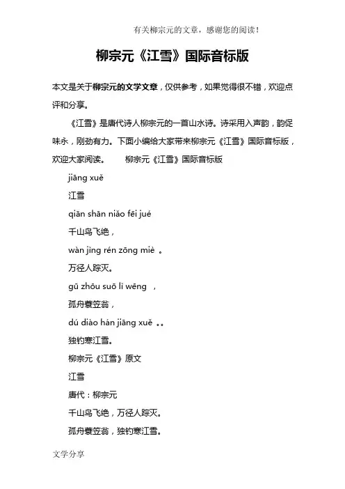 柳宗元《江雪》国际音标版