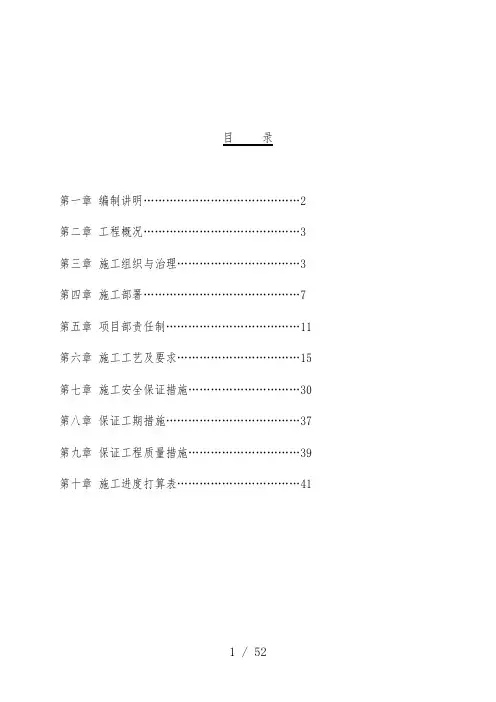 锅炉房改造工程项目施工组织设计