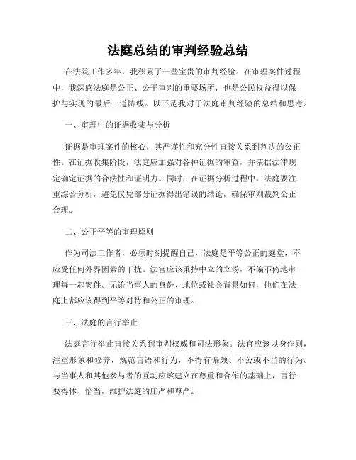 法庭总结的审判经验总结