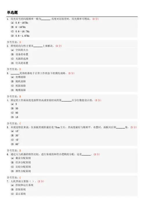 安全人机工程学(专升本)综合测试2