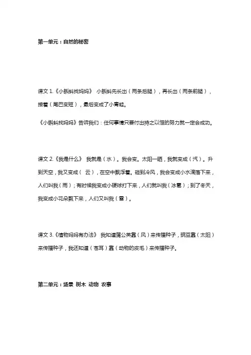 期末复习：部编版二年级语文上册全册课文内容梳理,考试必考内容