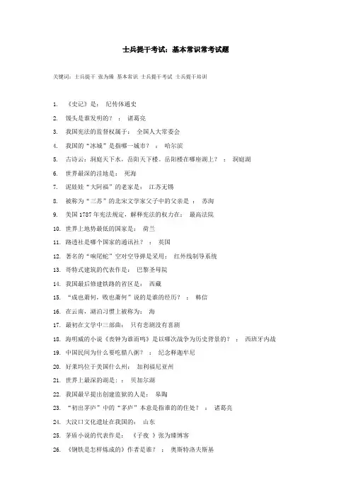 士兵提干考试：基本常识常考试题