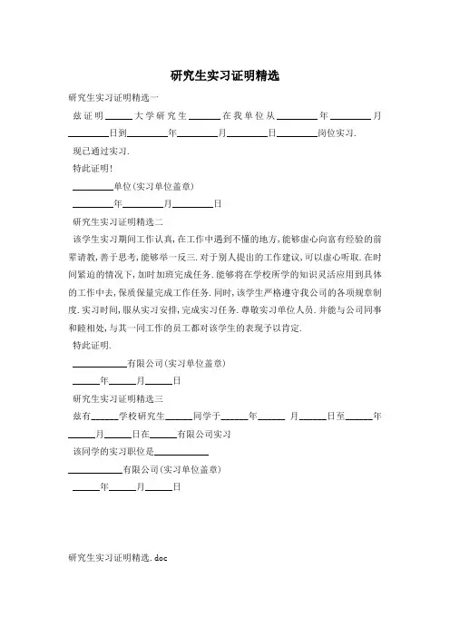 研究生实习证明精选