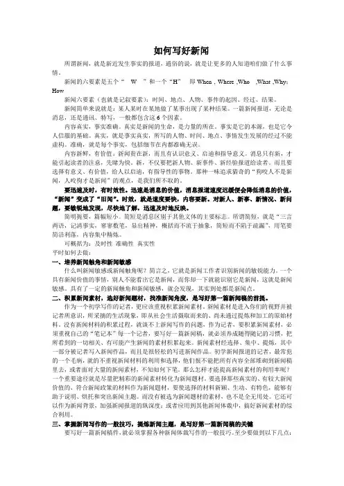 如何写好新闻