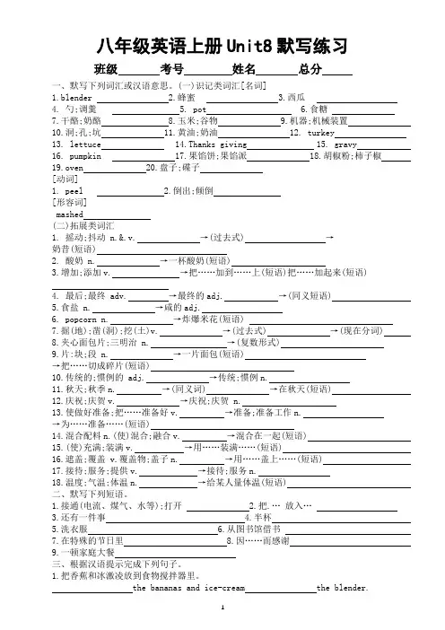 初中英语人教新目标八年级上册Unit 8默写练习(附参考答案)
