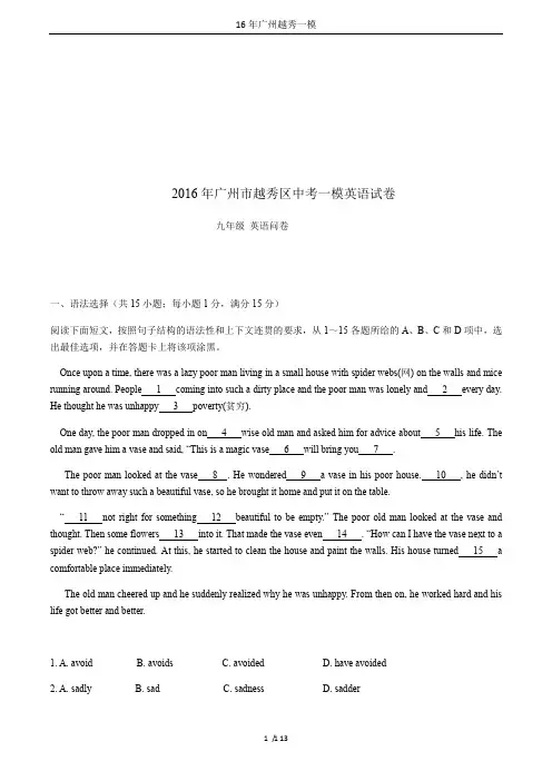 16年广州越秀一模