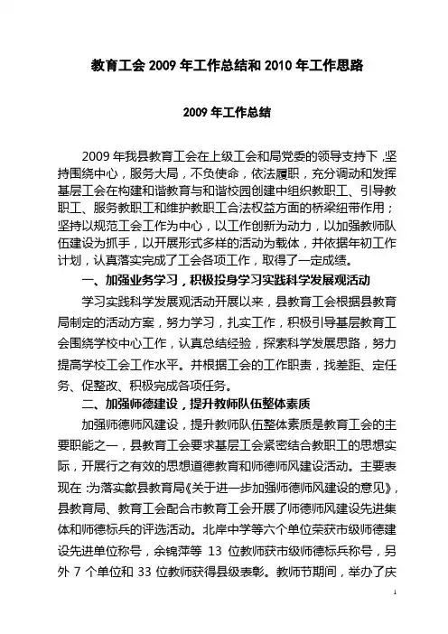 教育工会2009年工作总结和2010年工作思路