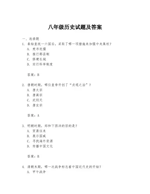 八年级历史试题及答案