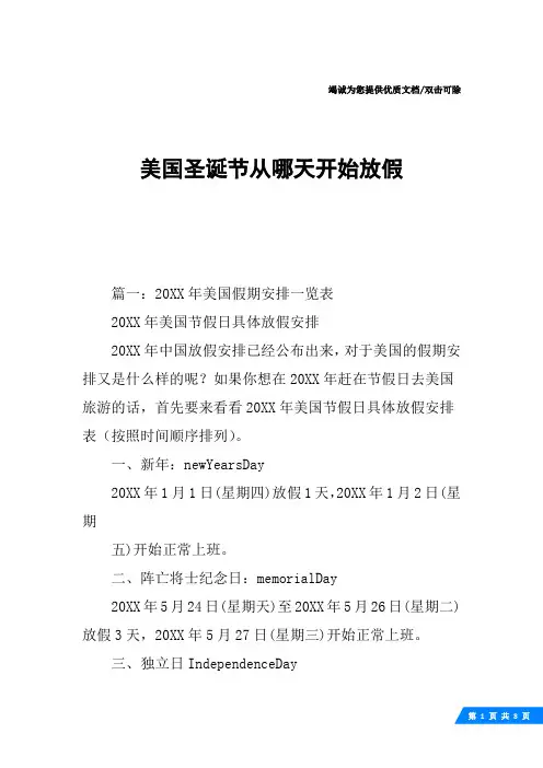 美国圣诞节从哪天开始放假