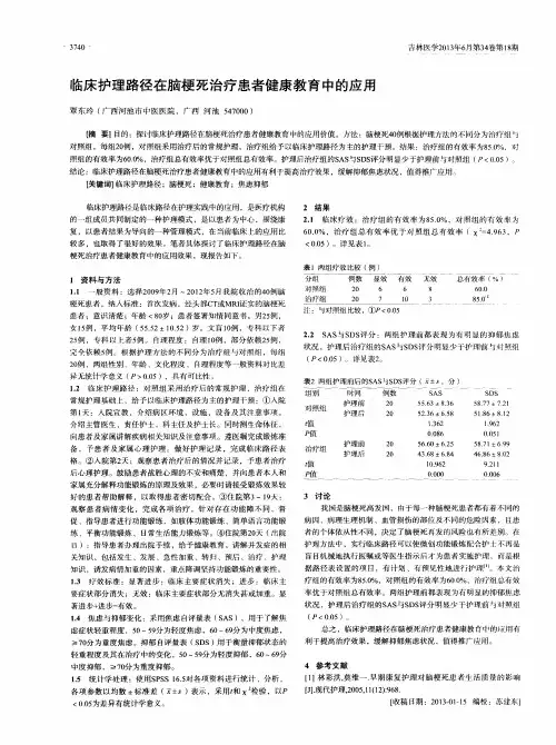 临床护理路径在脑梗死治疗患者健康教育中的应用