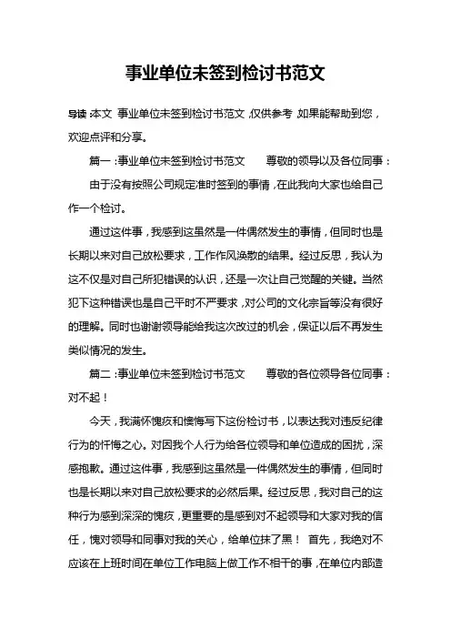 事业单位未签到检讨书范文