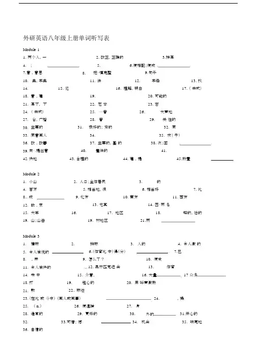 (完整word版)外研版八年级的英语单词表(听写版).docx