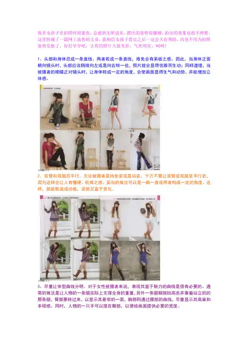 女孩子拍照的100多种姿势 不看后悔!转了、帮你老婆或女朋友保存着。
