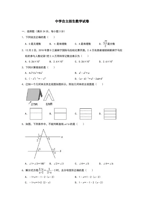 【考试必备】安徽省阜阳第一中学中考提前自主招生数学模拟试卷(6套)附解析