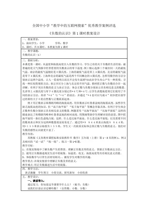 教学中的互联网搜索优秀教学案例