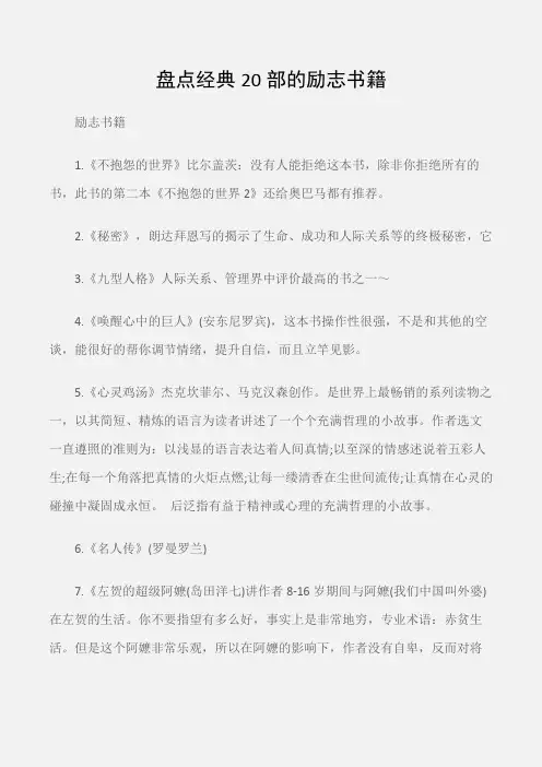 (励志书籍)盘点经典20部的励志书籍