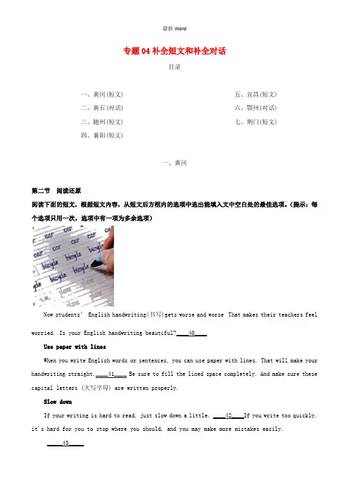 湖北省2021年中考英语真题分类汇编专题04补全短文和补全对话含解析 