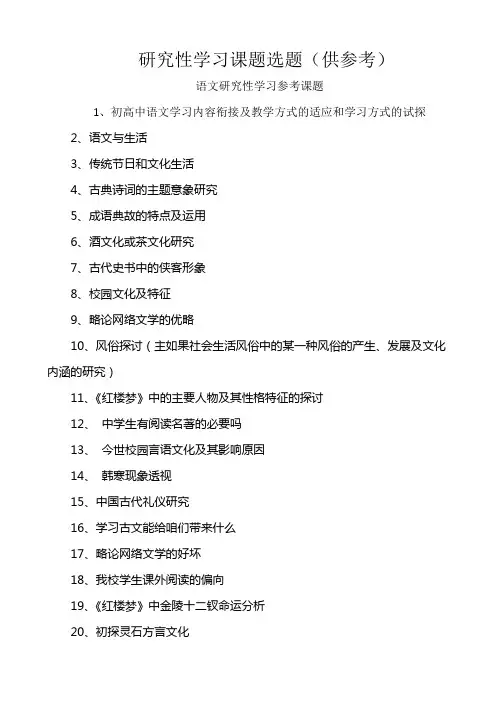 研究性学习课题选题