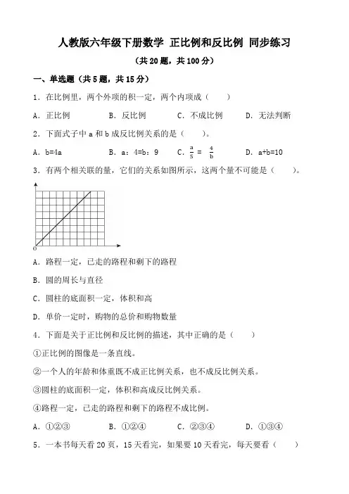 人教版六年级下册数学 正比例和反比例 同步练习
