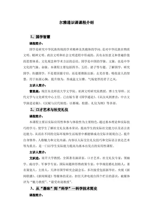 尔雅通识课课程介绍