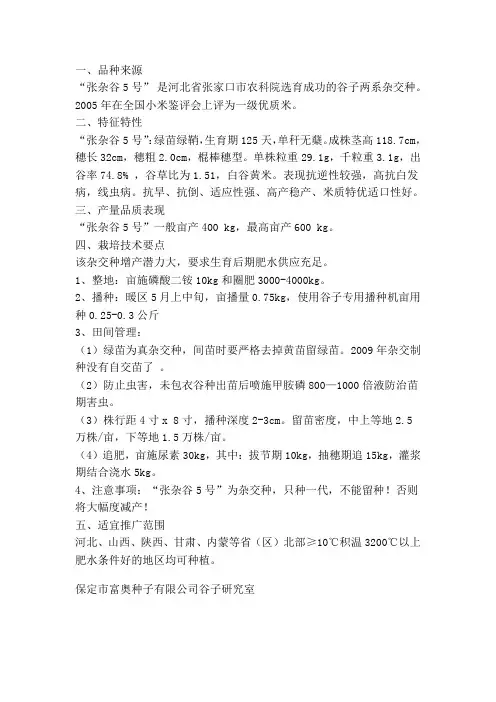 张杂谷