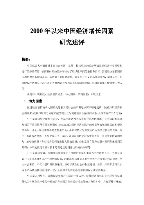 2000年以来中国经济增长因素