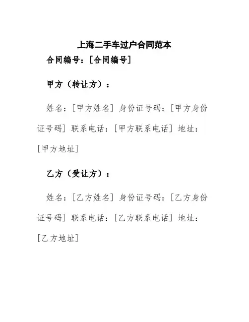 上海二手车过户合同范本