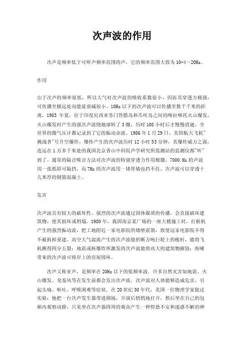次声波的作用