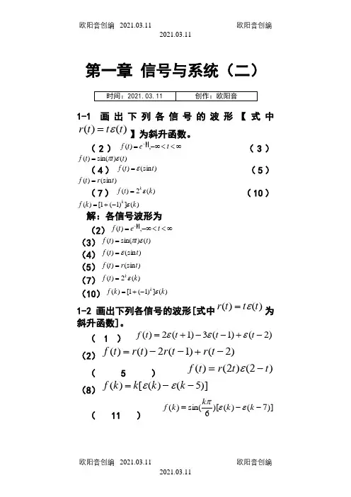 信号与线性系统分析习题答案_(吴大正_第四版__高等教育出版社)之欧阳音创编