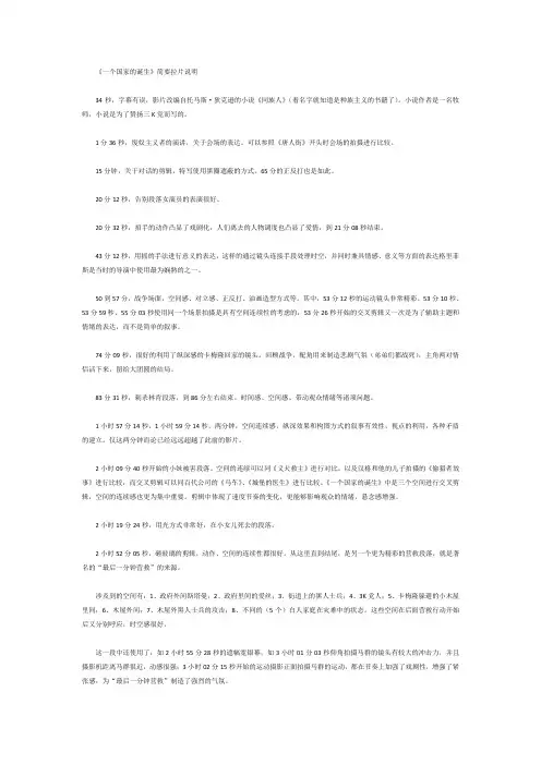 一个国家的诞生,拉片笔记