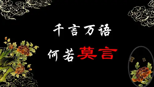 莫言及其作品简介