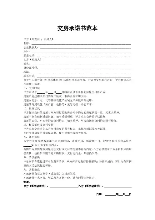 交房承诺书范本