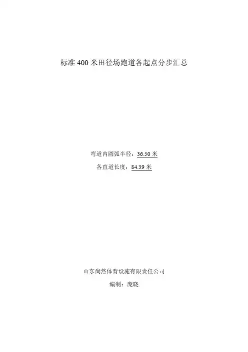 标准划线图(半径36.5)