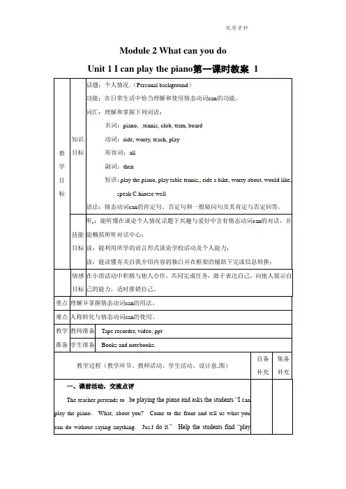 2021年外研版七年级英语下册Module 2 Unit 1教学设计